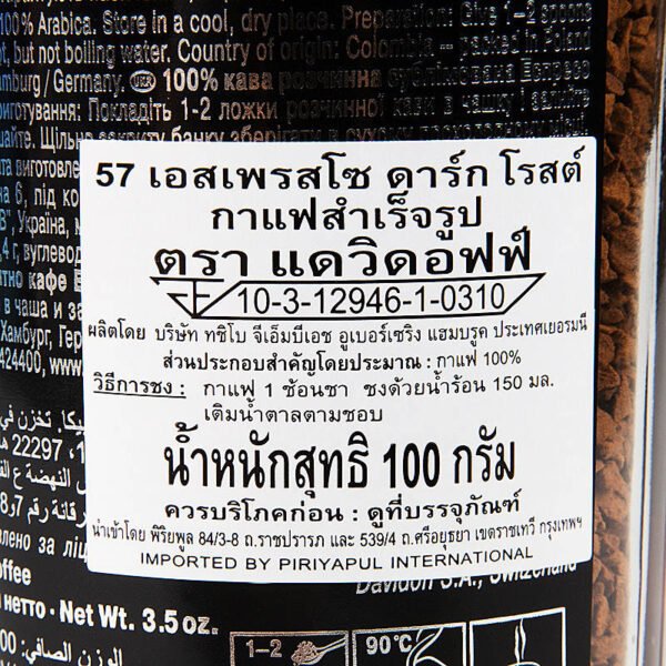 Davidoff Dark Roast Espresso 100g. - Image 3