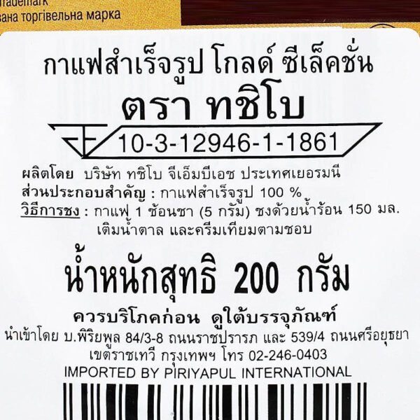 Tchibo Gold Coffee 200g. - Image 3