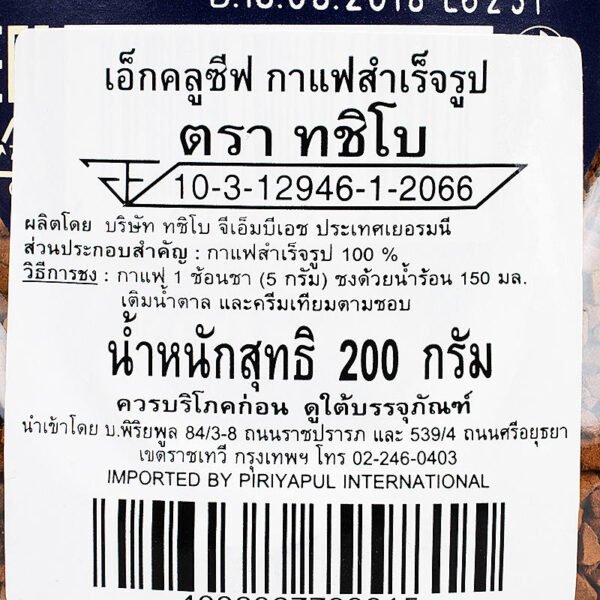 Tchibo Exclusive Instant Coffee 200g. - Image 3