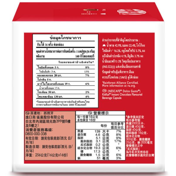 Nescafe Dolce Gusto Kitkat 16Capsules 256g. - Image 5