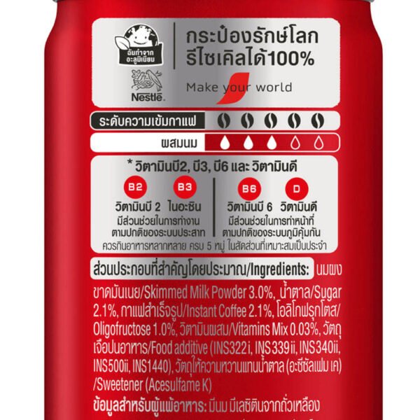 Nescafe Triple Espresso 210ml. - Image 3
