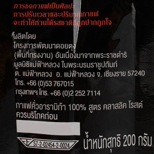 Doi Tung Roast&Ground Coffee Arabica Classic Roast 200g. - Image 3