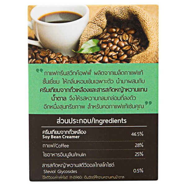 Green Sweet Coffee Instant Mixed Coffee 18g. Pack 10sachets - Image 3