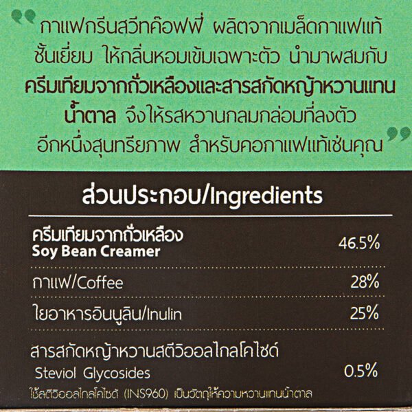 Green Sweet Coffee Instant Mixed Coffee 18g. Pack 10sachets - Image 5