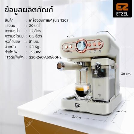 เครื่องชงกาแฟทำฟองนมอัตโนมัติ ETZEL รุ่น SN309 แรงดัน 20 บาร์ - Image 3
